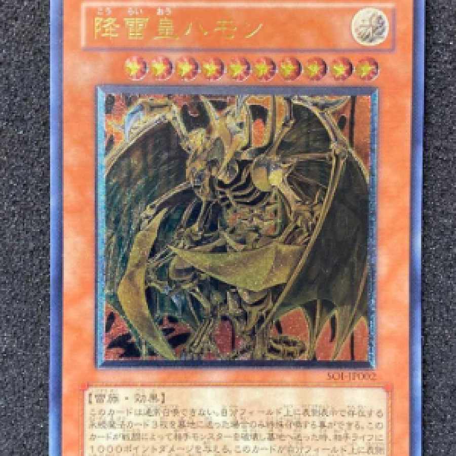 Yu-Gi-Oh Hamon, Lord of Striking Thunder Relief