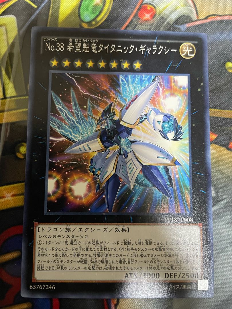 No.38 希望魁竜タイタニック・ギャラクシー ノーマル JP008