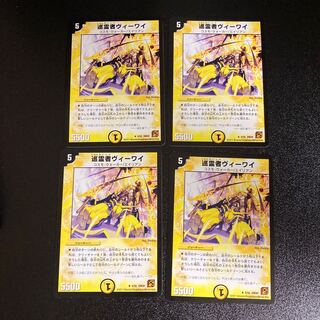 DM 巡霊者ヴィーワイ レア 4枚セット2