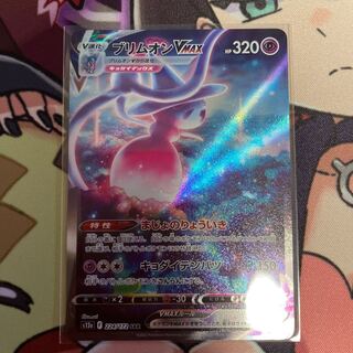 Kuro】HattereneVMAX SAR 224/172 Boltund together