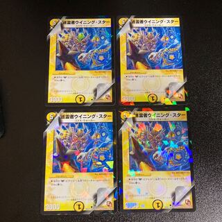 DM Pilgrim Winning Star, Common, Set of 4, 2