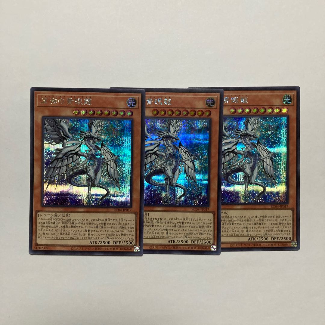 Blue-Eyes Abyss Dragon Secret Rare JP017