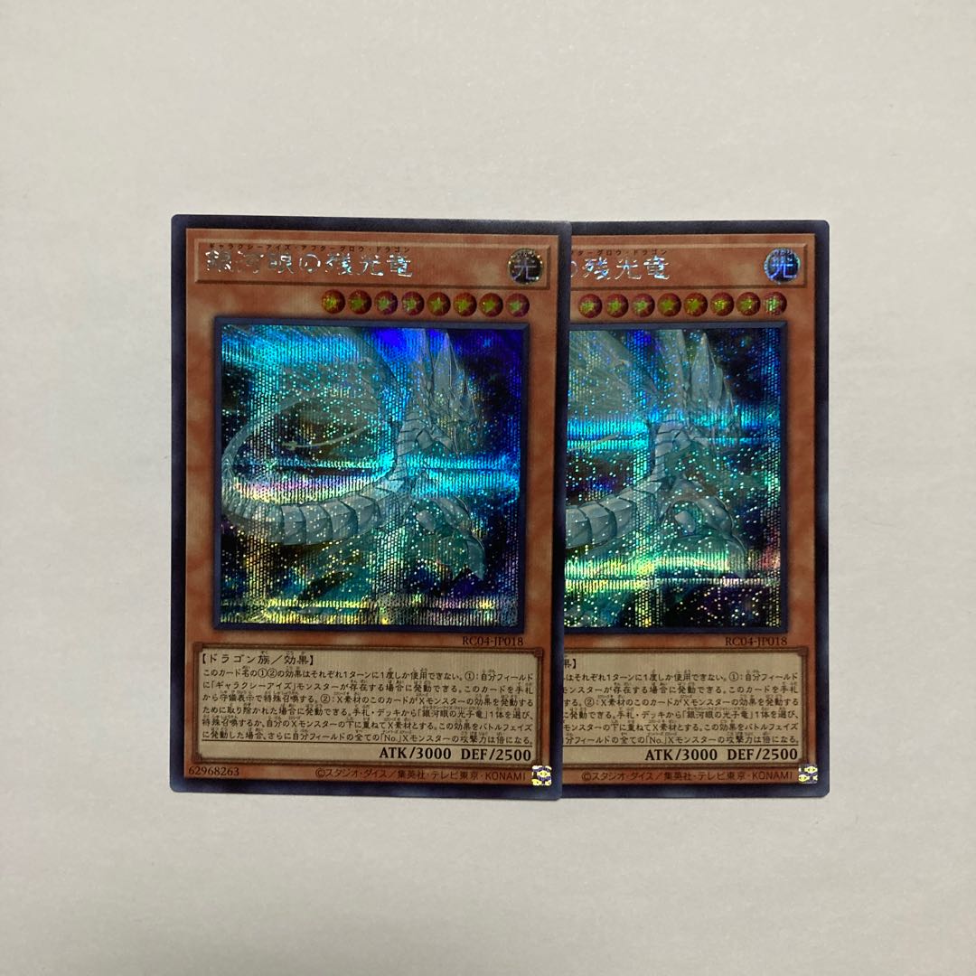 Galaxy-Eyes Afterglow Dragon Secret Rare JP018