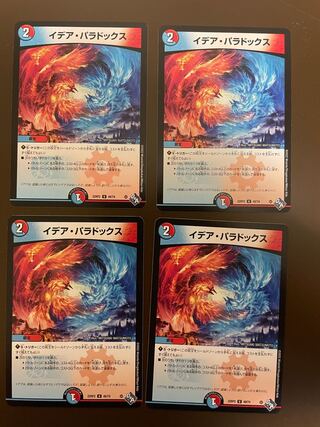 Idea Paradox U 49/74