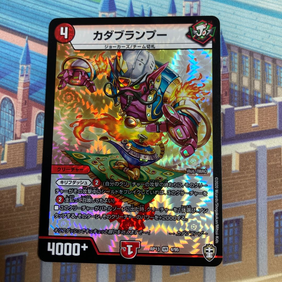 カダブランプー VR 4/95