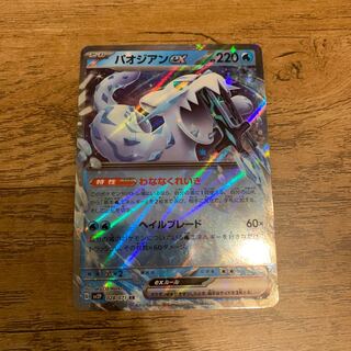 Paojian ex RR 028/071