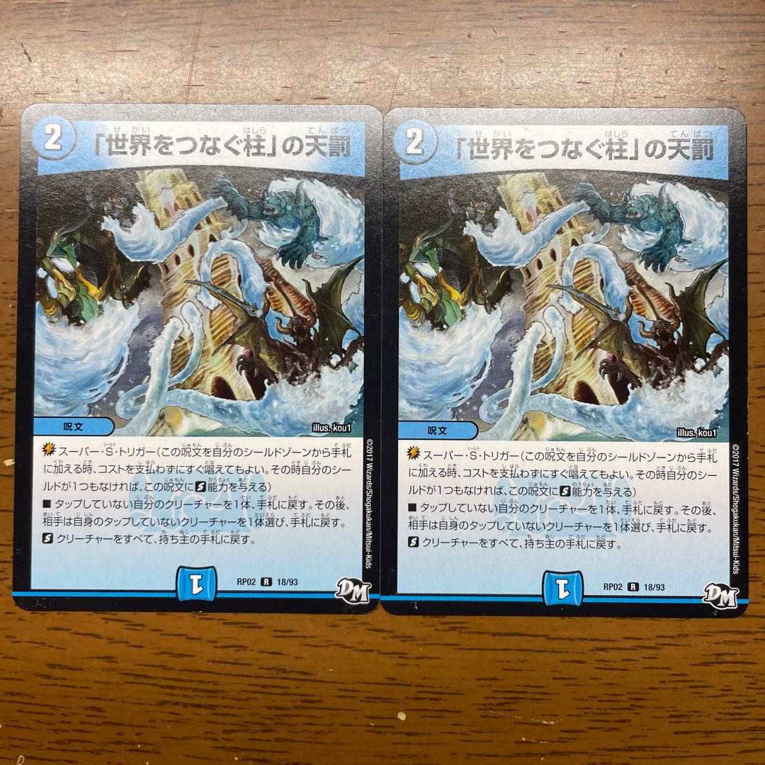 Divine Retribution R 18/93 in Pillars Connecting the World