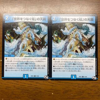 Divine Retribution R 18/93 in Pillars Connecting the World