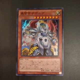 Zaborg the Mega Monarch Super Rare JP006 [Korindo
