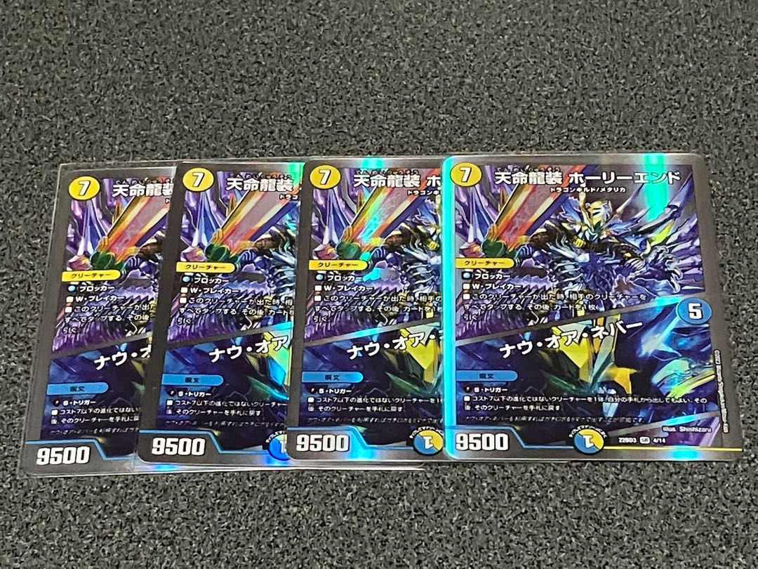 Tenmei Ryuusou Holy End/Now or Never SR