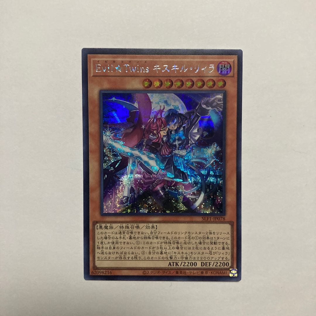 Evil★Twins キスキル・リィラ シークレットレア JP078 1枚