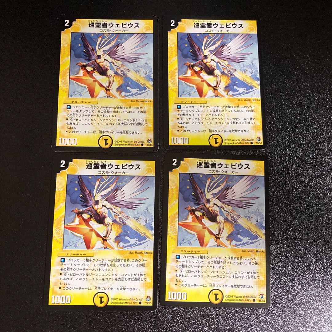 DM ★あくせら様専用★ 巡霊者ウェビウス(39/55) コモン 4枚セット11など