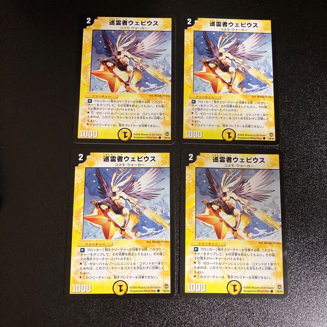 DM Pilgrim Webius (39/55) Common, set of 4, 12