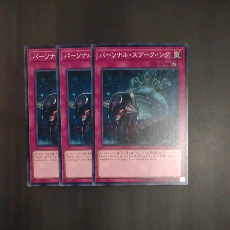 パーソナル・スプーフィング ノーマル JP072✕3 【木林堂】