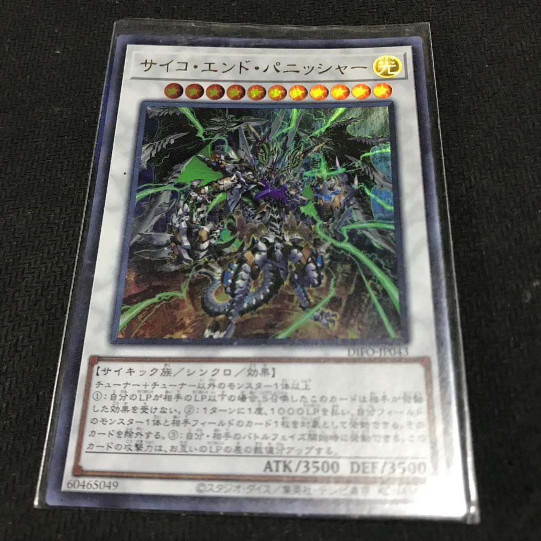 Psycho End Punisher Ultra Rare JP043