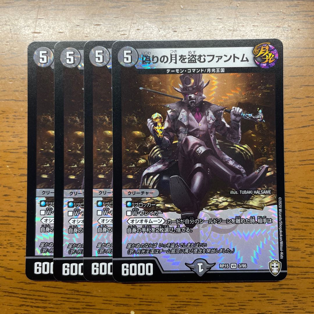 Jilt's Moon Stealing Phantom VR 3/95