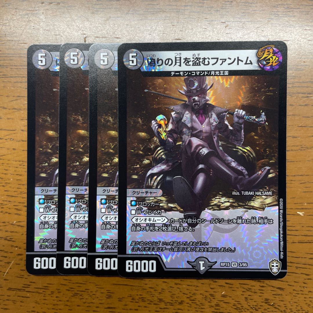 Phantom Stealing Jilt's Moon