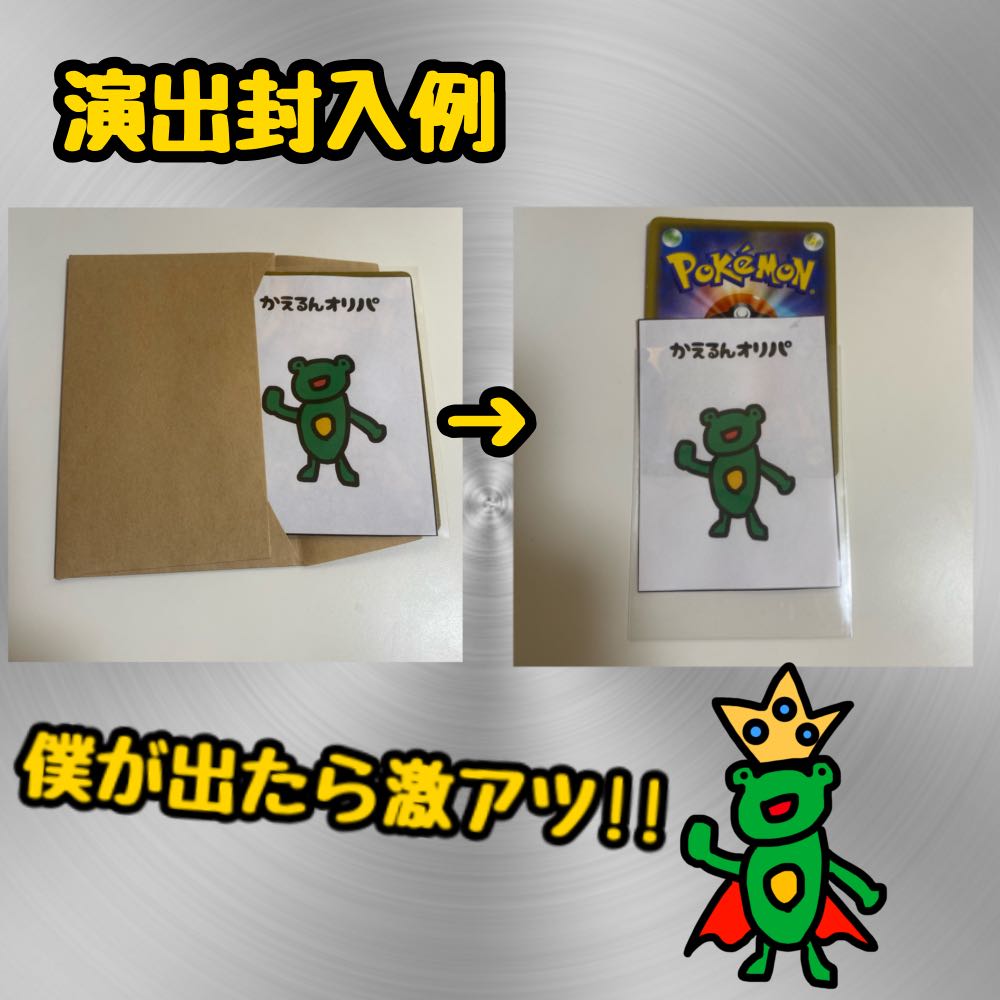 【5口専用】勝率1/4オリパ 残30口 1口5000円