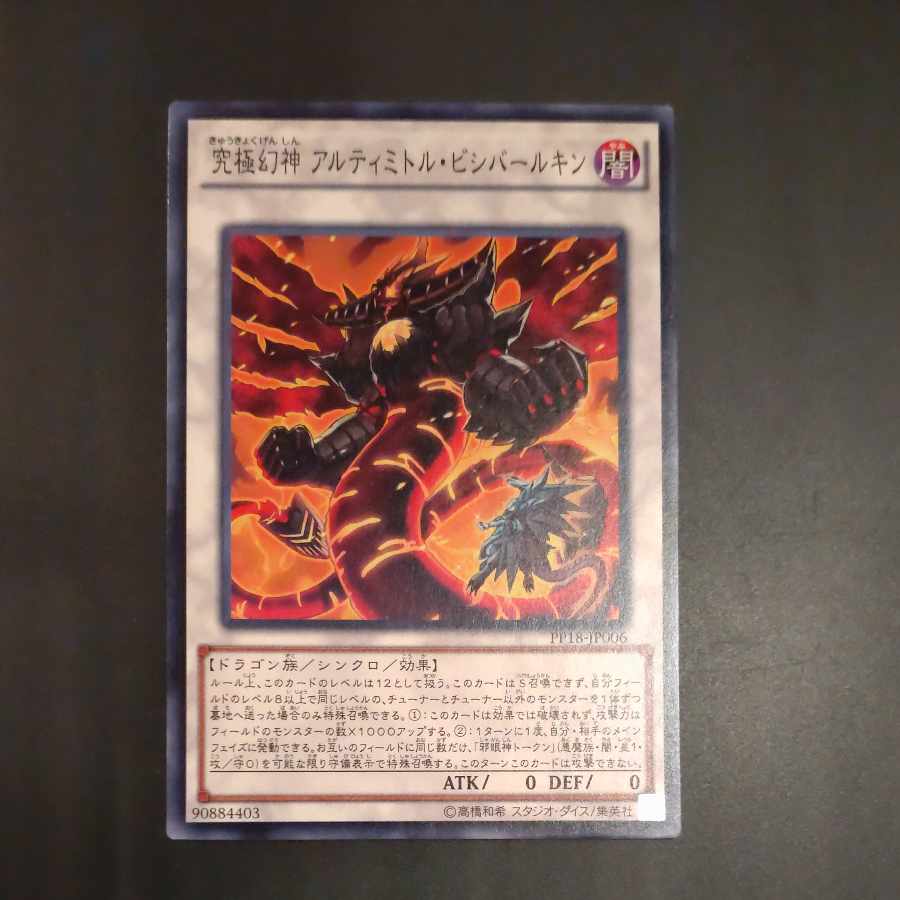 Phantasmal Lord Ultimitl Bishbaalkin Normal JP006 [Mokurindo 1枚