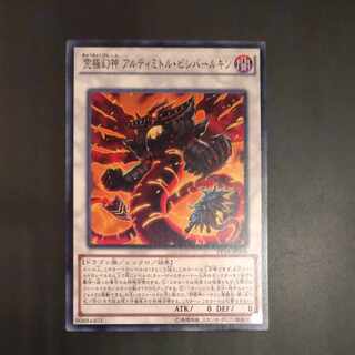 Phantasmal Lord Ultimitl Bishbaalkin Normal JP006 [Mokurindo 1枚