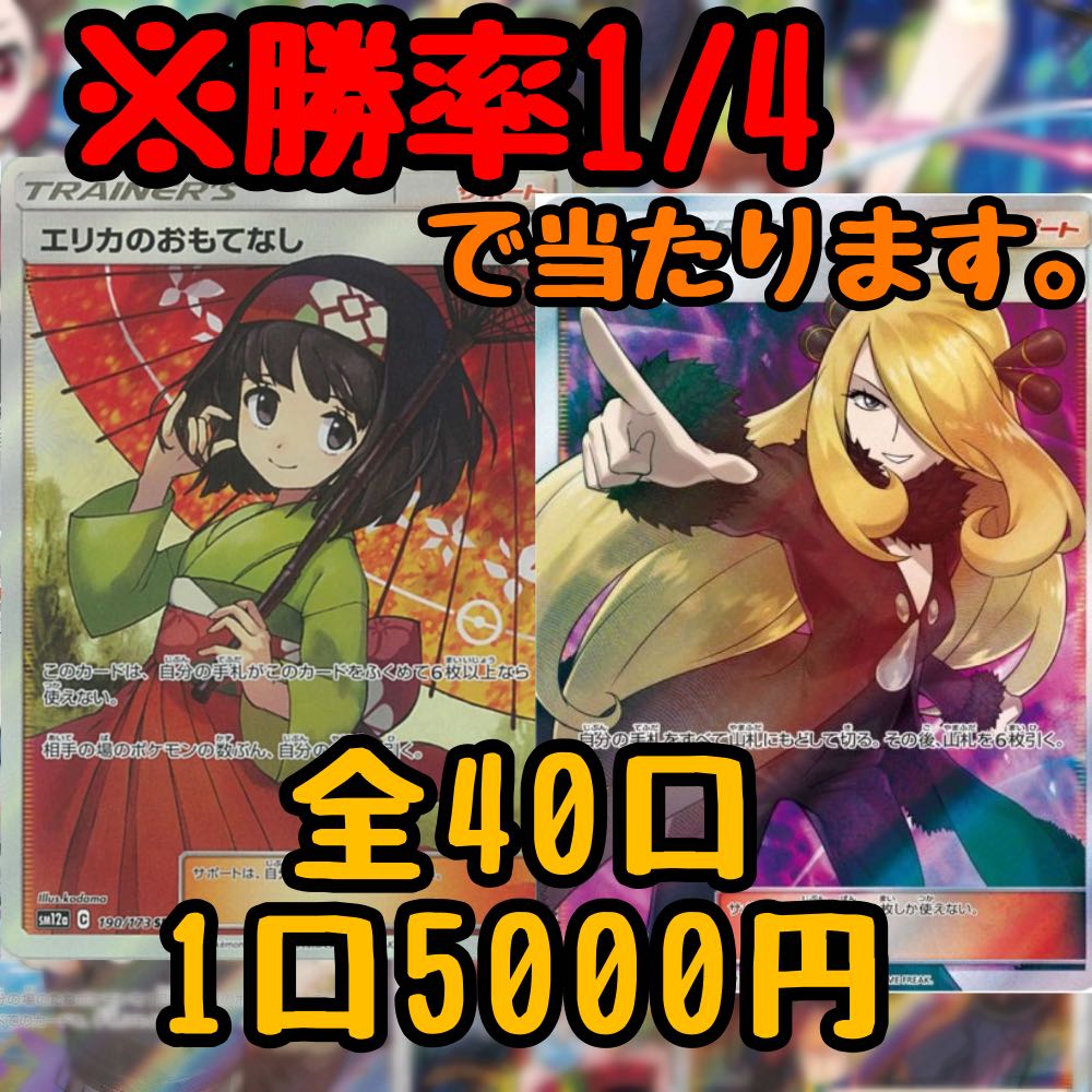 【2口専用】勝率1/4オリパ 残30口 1口5000円
