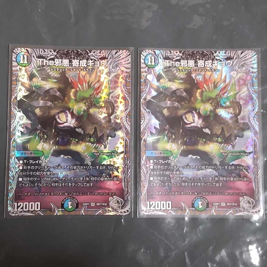 The Evil Darkness Yosei Gyo (Silver Treasure) SR TR7/TR10