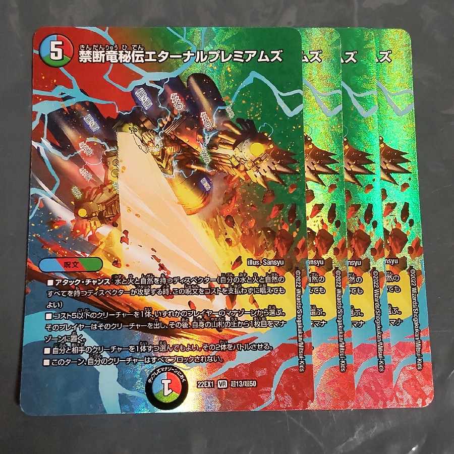 Forbidden Dragon Secret Eternal Premiums VR Psychic13/Psychic50