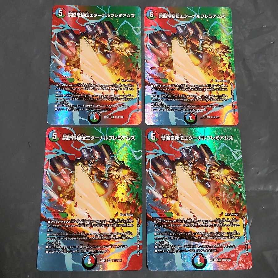Forbidden Dragon Secret Eternal Premiums VR Psychic13/Psychic50