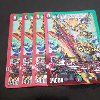 デュエルマスターズ 龍の極限 ドギラゴールデン 4枚