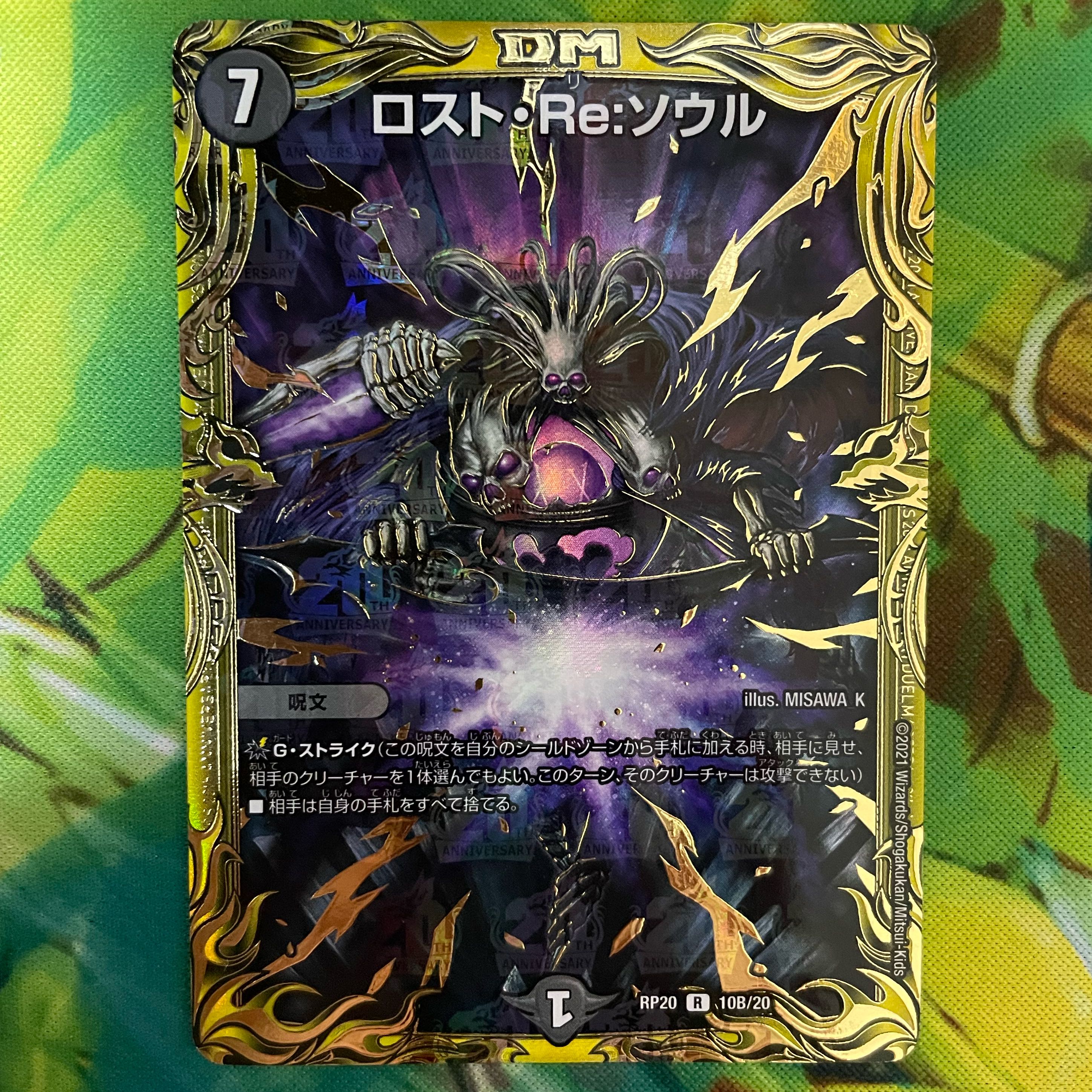 Disappear, Re:Soul (20th SP Rare Spec.) R-foil 10B/20