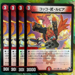 Cocco, Take, Lupia (Adrenaline Ver.) R-foil 19/74