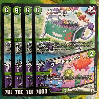 Bar Cubey｜Cu Lactaro C 88/95