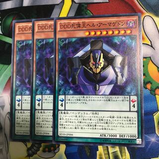 DDD死偉王ヘルアーマゲドン 3枚
