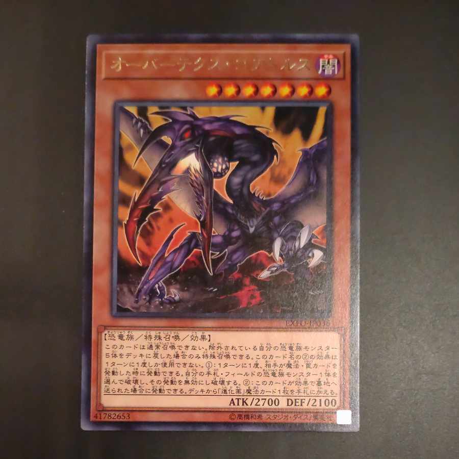 Overtex Qoatlus rare JP036 [Korindo