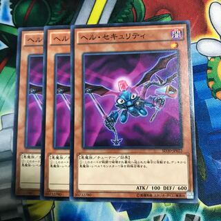 ヘルセキュリティ 3枚