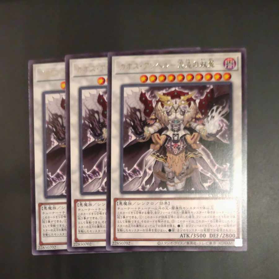 Chaos Angel - Twin Wings of Chaos - Rare JP044✕3 [Mokurindo