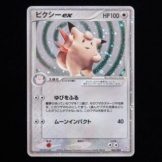 【ランクB+】ポケモンカード PCG ピクシーex Unlimited