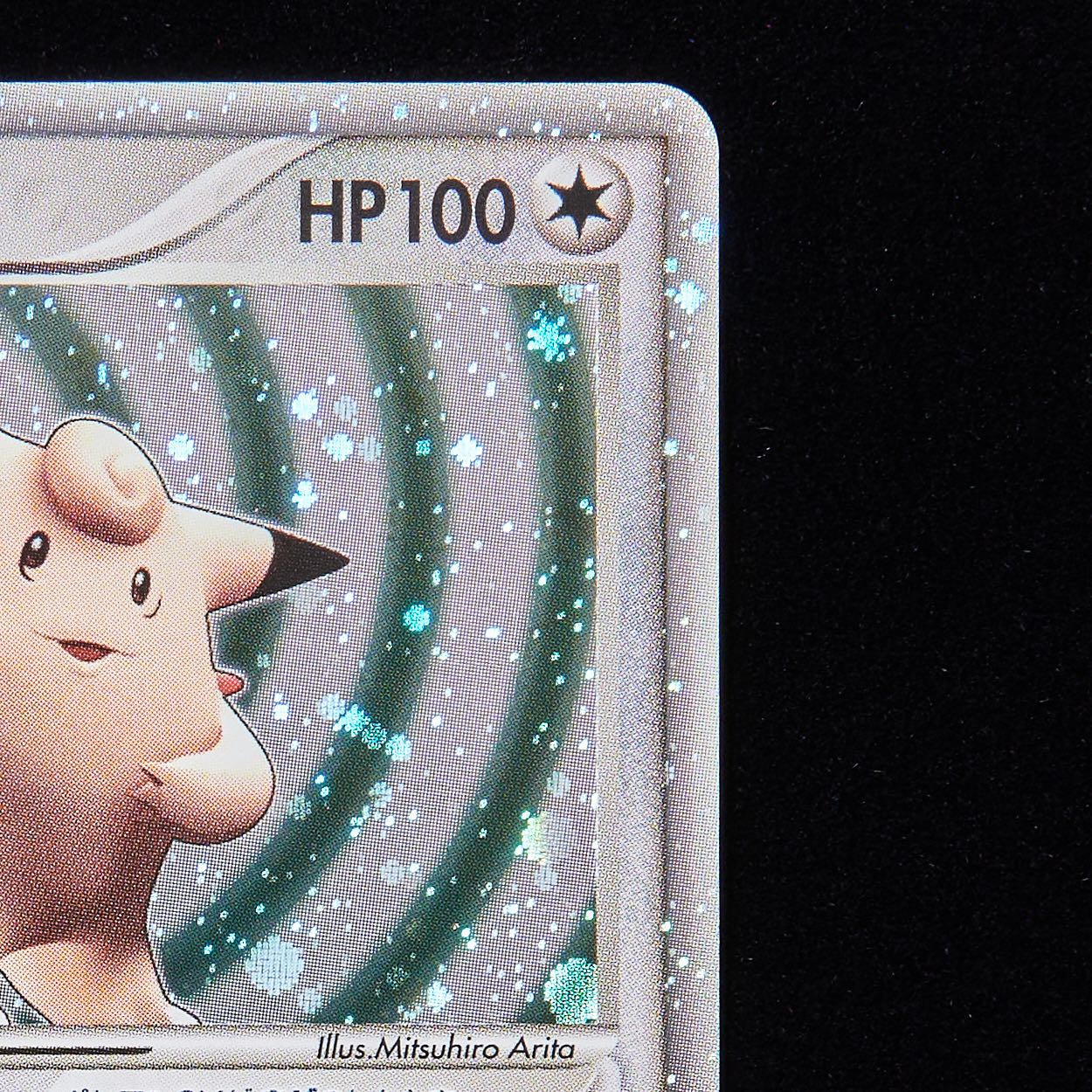 ランクB+】ポケモンカード PCG ピクシーex Unlimitedの通販