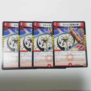 ストリエ雷鬼の巻 C 70/76