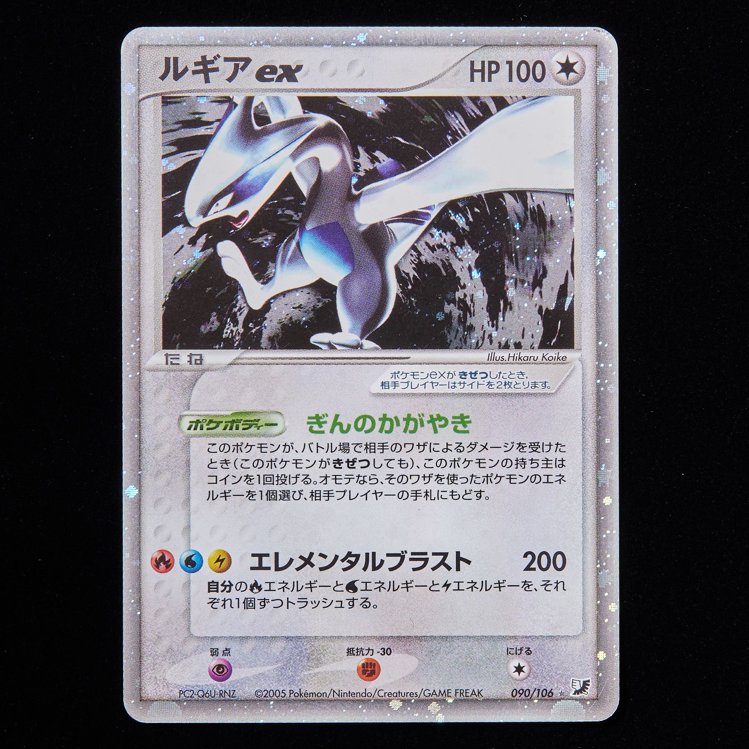 ポケモンカード　ルギアex ロケット団 ルギアEX | ポケモンカードゲーム公式ホームページ
