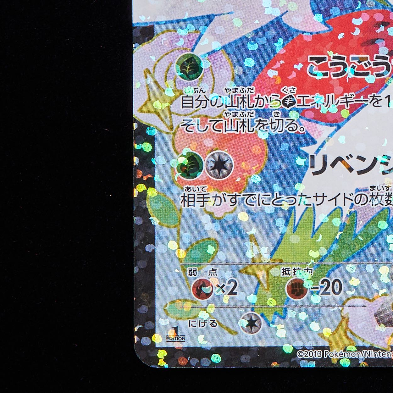 ランクB】ポケモンカード BW シェイミEX 1st Edition SCの通販