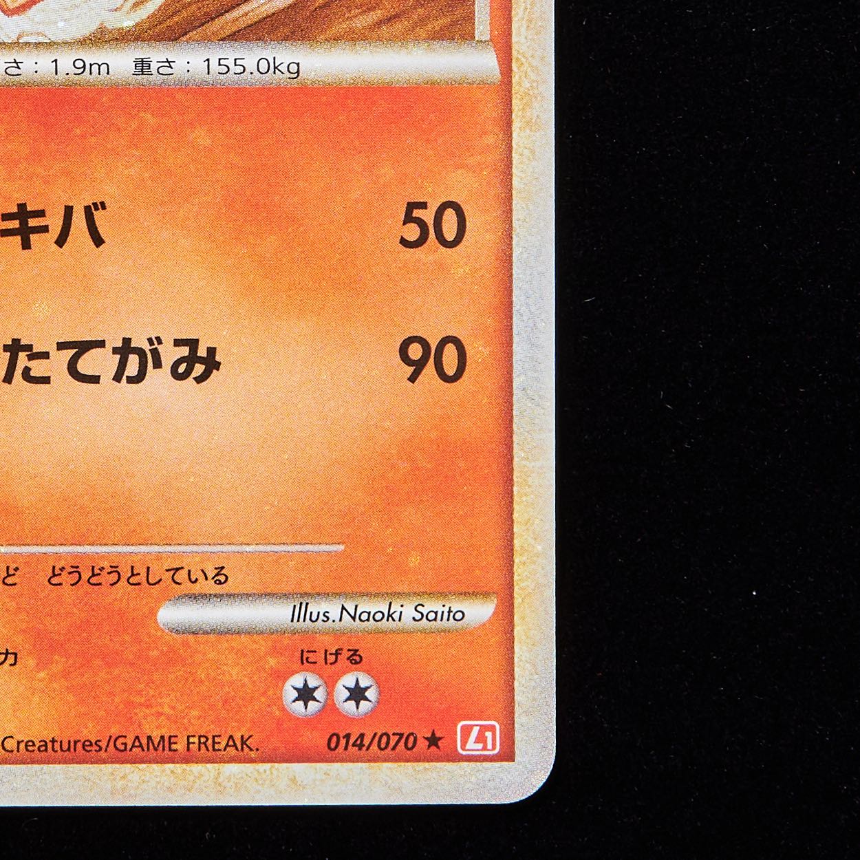 Rank A] Pokémon Card LEGEND Arcanine L1 1st Edition