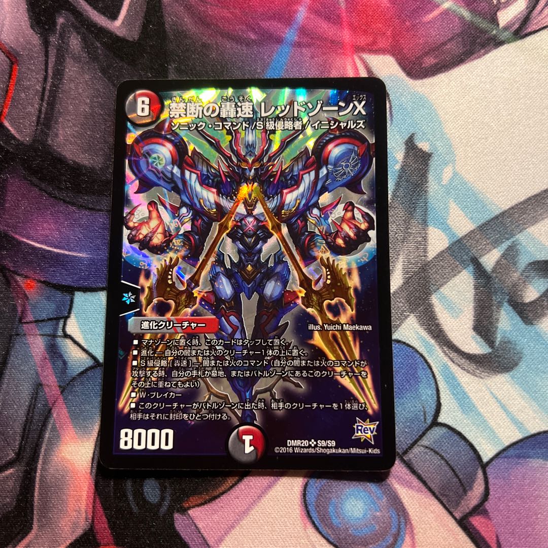 禁断の轟速 レッドゾーンX SR S9/S9 1枚