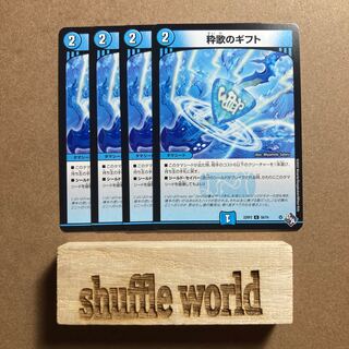 Gift of Chic Song 72