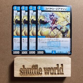 コバヤシ・ジアマリン 73