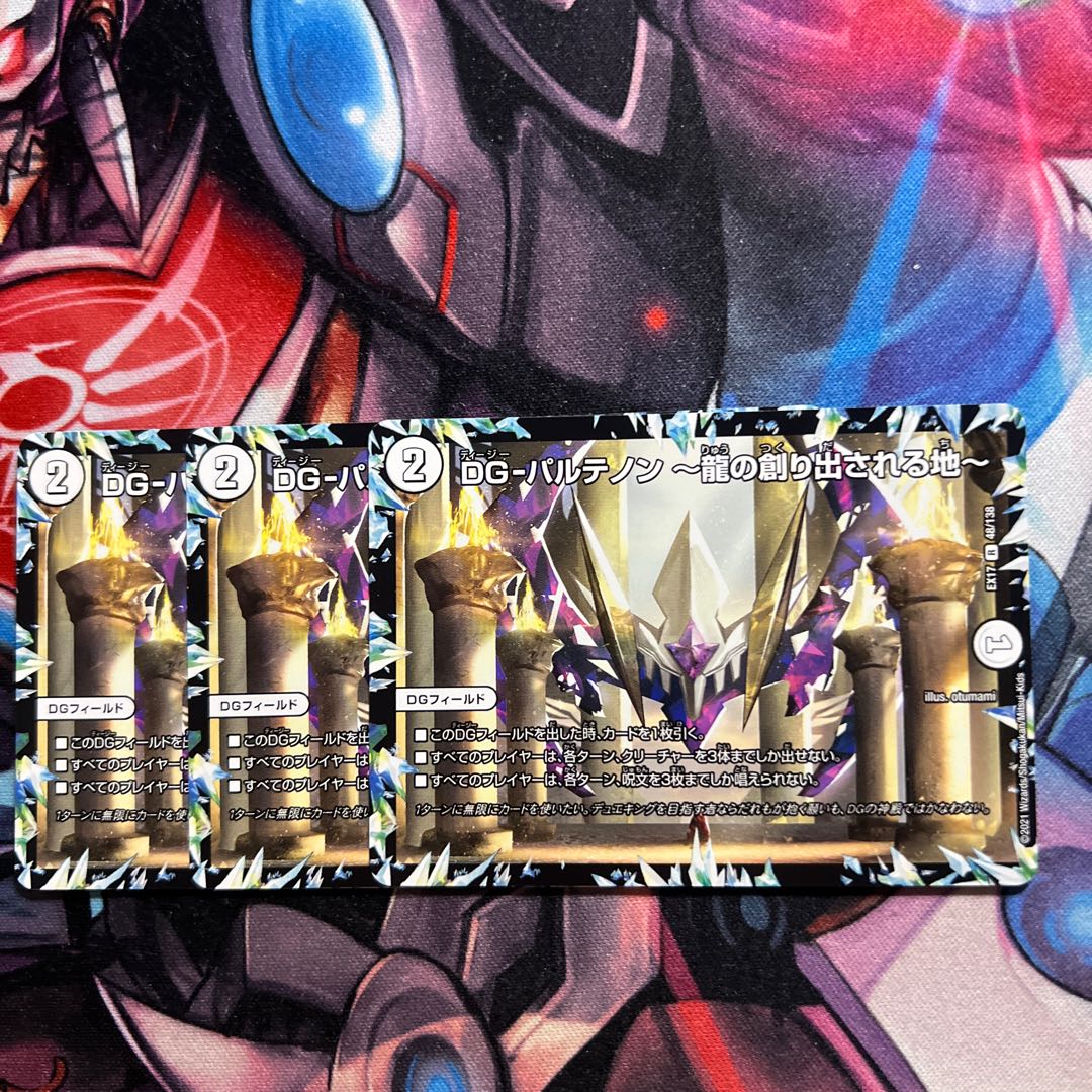 DG-Parthenon - The Land of the Dragon's Creation - R 48/138