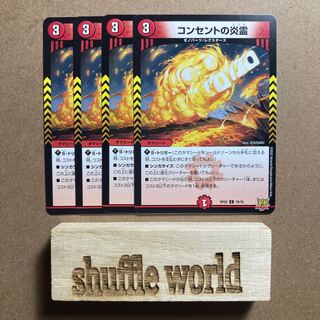 Fire spirit of the outlet 79