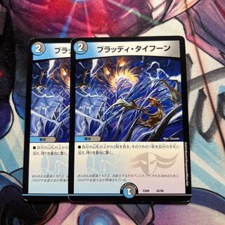 Bloody Typhoon 42/98