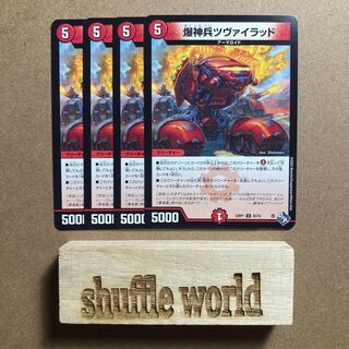 爆神兵ツヴァイラッド 81