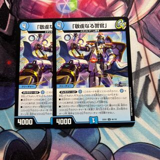 The Pious Policeman, R 46/130.